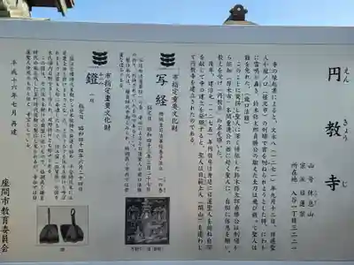 圓教寺(神奈川県)