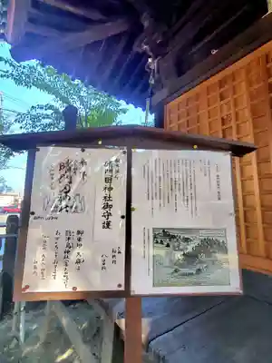 晴門田神社(福島県)