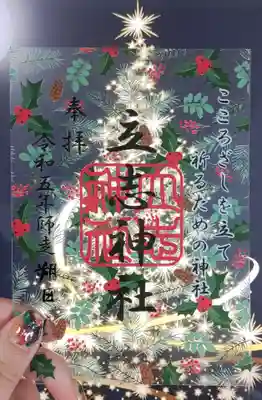 立志神社(滋賀県)