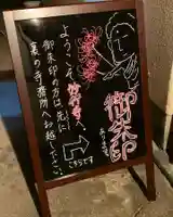 妙行寺のその他建物