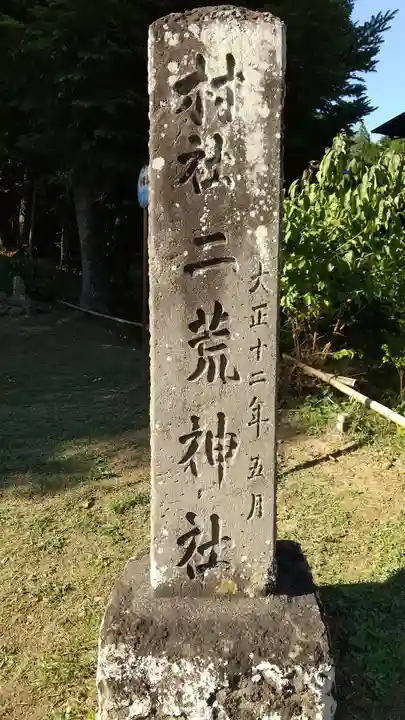 二荒神社のその他建物