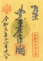 豊國神社の御朱印