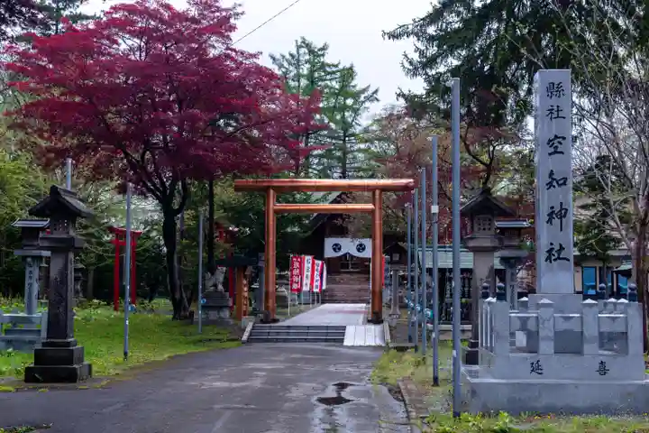 空知神社(北海道)
