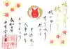 荒井神社の御朱印