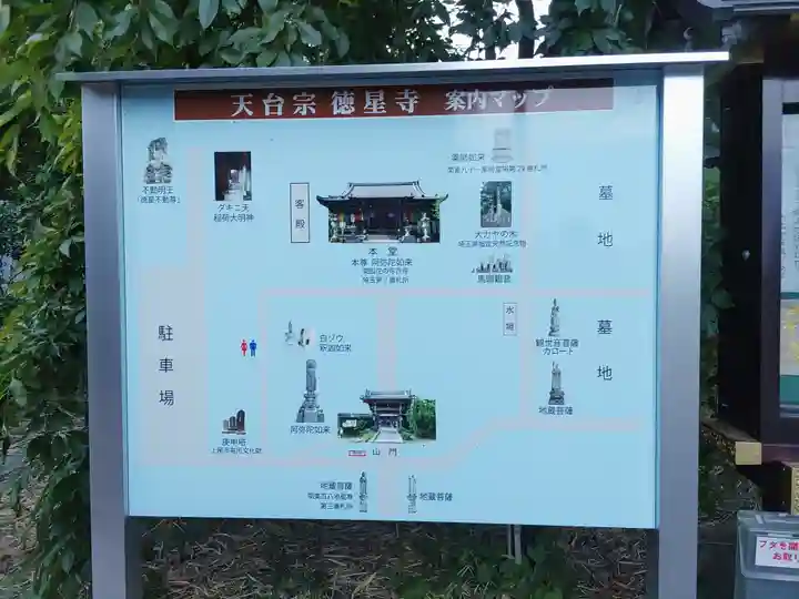 徳星寺(埼玉県)