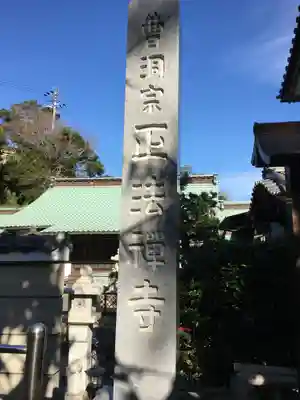正法禅寺のその他建物