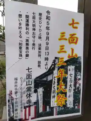 常休寺(福井県)