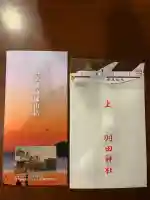 羽田神社(東京都)