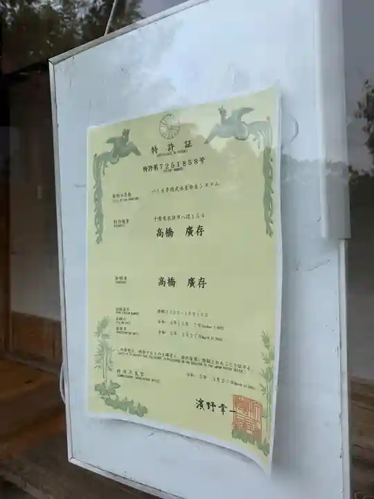 妙福寺(千葉県)