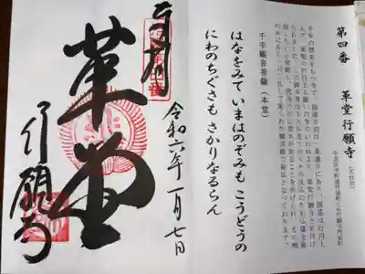 洛陽三十三所観音霊場　第四番札所
天台宗　霊麀山　行願寺革堂