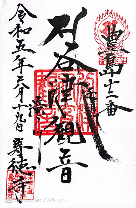 寿徳寺(東京都)