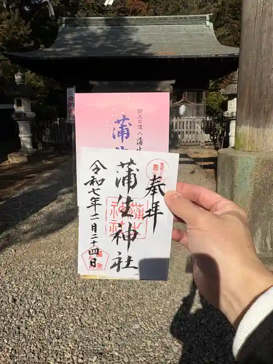 蒲生神社(栃木県)