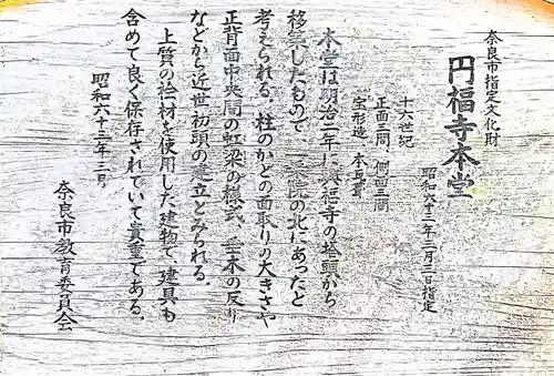 円福寺(奈良県)