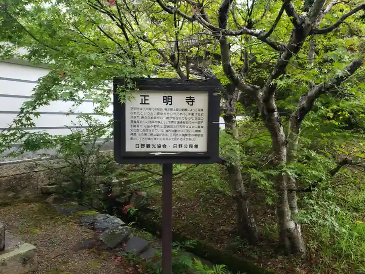 正明寺のその他建物