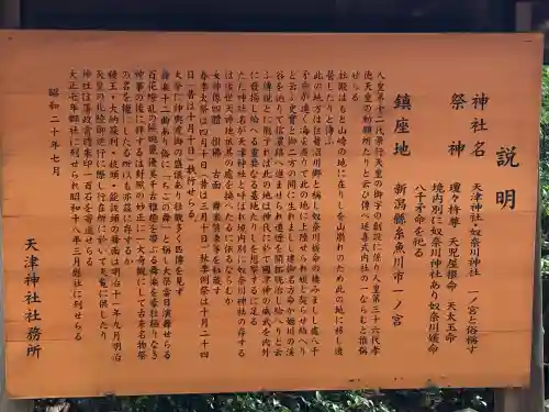 天津神社(新潟県)