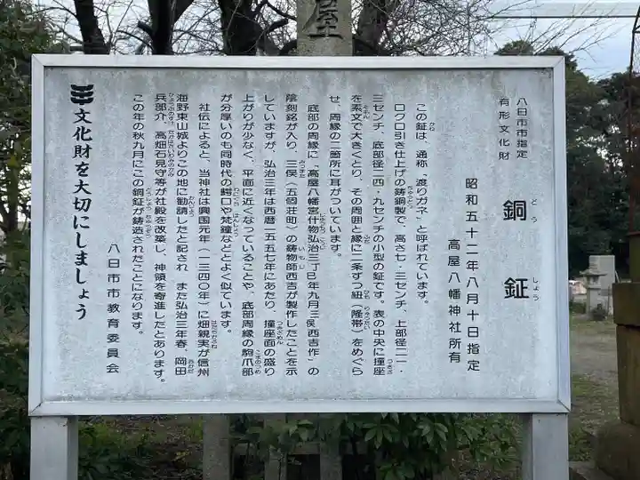 高屋八幡神社(滋賀県)