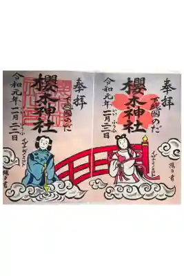 11月22日（良い夫婦の日）にちなんだ限定御朱印です