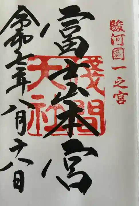 富士山本宮浅間大社(静岡県)