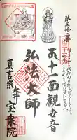 宝乗院(愛知県)