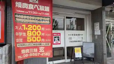 今宮戎神社の周辺