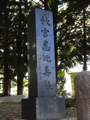 諏訪大社下社秋宮のその他建物