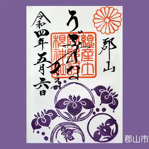 阿邪訶根神社の御朱印