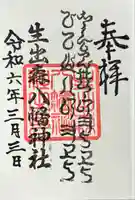 生出森八幡神社(里宮)(宮城県)