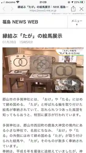 多賀神社の絵馬