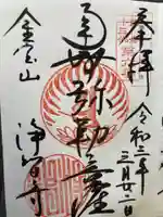 浄智寺(神奈川県)