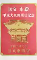日光東照宮の授与品その他