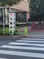 小網神社(東京都)