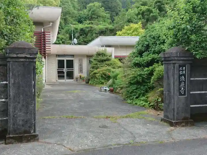 法慶寺の山門・神門
