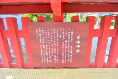 尾崎神社(石川県)