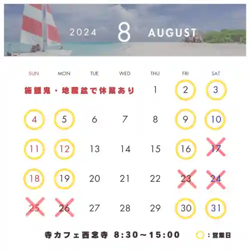 浄土宗　西念寺(三重県)