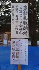 相馬神社(北海道)