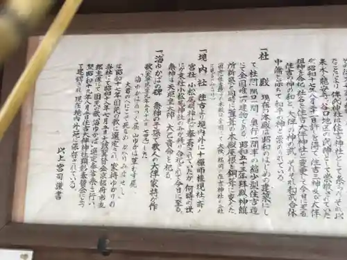 住吉大伴神社の歴史