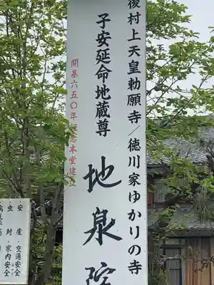 地泉院のその他建物