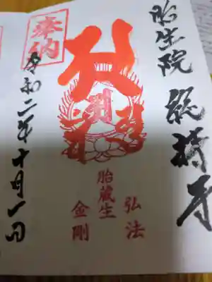 総持寺(富山県)