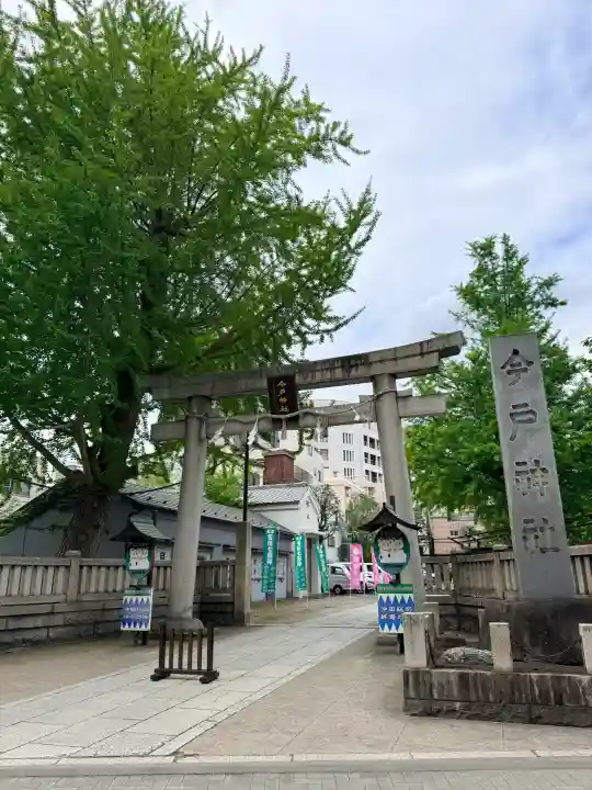 今戸神社の{uncategorized: "未分類", other: "その他", undefined: "問題あり", building: "その他建物", grave: "お墓", sacred_gate: "鳥居", guardian: "狛犬", statue: "像", buddha: "仏像", history: "歴史", nature: "自然", garden: "庭園", animal: "動物", pagoda: "塔", temizu: "手水舎", mountain_gate: "山門・神門", sanctuary: "本殿・本堂", subordinate: "末社・摂社", art: "芸術", scenery: "景色", jizo: "地蔵", ema: "絵馬", goshuin: "御朱印", omikuji: "おみくじ", items: "授与品その他", amulet: "お守り", goshuincho: "御朱印帳", eats: "食事", festival: "お祭り", votive_dance: "神楽", shichigosan: "七五三参", wedding: "結婚式", experience: "体験その他", initially: "初詣", around: "周辺", anti_infection: "感染症対策"}
