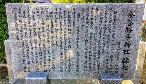 勝手神社（金谷勝手神社）の歴史