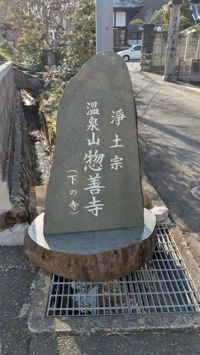 惣善寺のその他建物