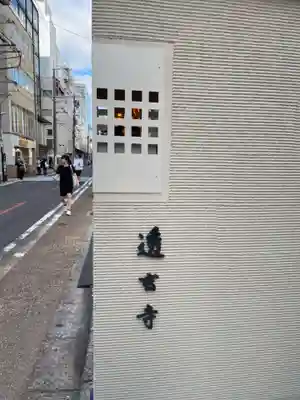 透玄寺(京都府)