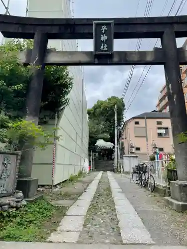 子神社(神奈川県)