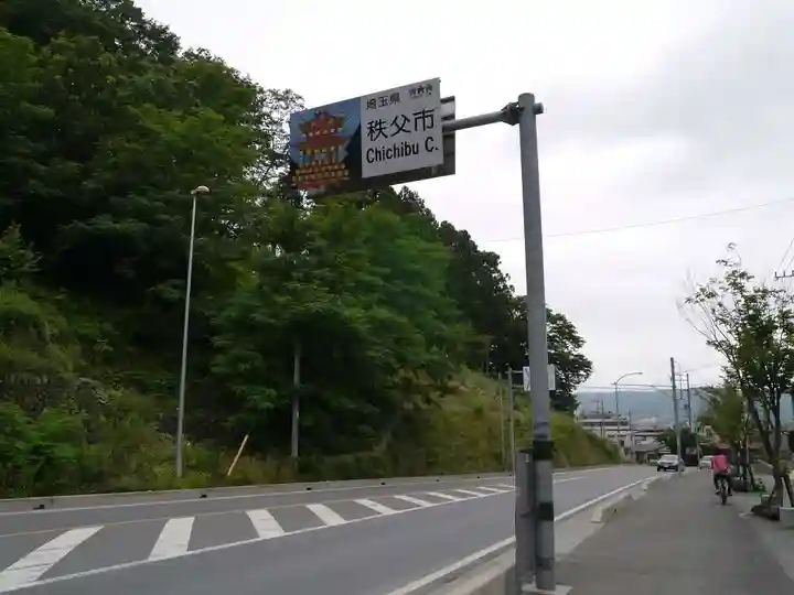 【公式】龍門院常楽寺(秩父札所十一番)の周辺