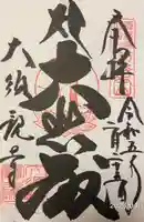 大須観音 (北野山真福寺宝生院)(愛知県)