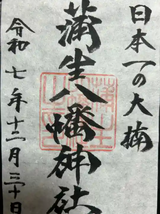 蒲生八幡神社の{uncategorized: "未分類", other: "その他", undefined: "問題あり", building: "その他建物", grave: "お墓", sacred_gate: "鳥居", guardian: "狛犬", statue: "像", buddha: "仏像", history: "歴史", nature: "自然", garden: "庭園", animal: "動物", pagoda: "塔", temizu: "手水舎", mountain_gate: "山門・神門", sanctuary: "本殿・本堂", subordinate: "末社・摂社", art: "芸術", scenery: "景色", jizo: "地蔵", ema: "絵馬", goshuin: "御朱印", omikuji: "おみくじ", items: "授与品その他", amulet: "お守り", goshuincho: "御朱印帳", eats: "食事", festival: "お祭り", votive_dance: "神楽", shichigosan: "七五三参", wedding: "結婚式", experience: "体験その他", initially: "初詣", around: "周辺", anti_infection: "感染症対策"}