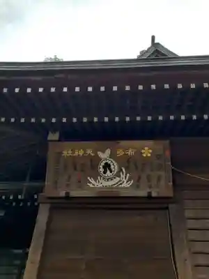 布多天神社(東京都)