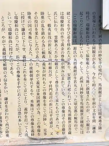 妙安寺の歴史