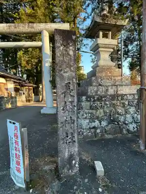 長姫神社(長野県)