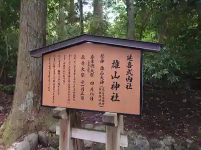 雄山神社前立社壇(富山県)
